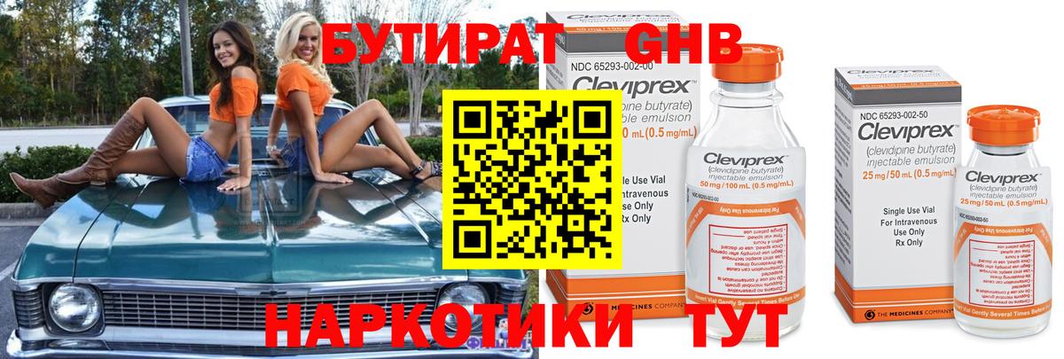 Луховицы  БУТИРАТ  Вход с VPN  Бутират бутик 