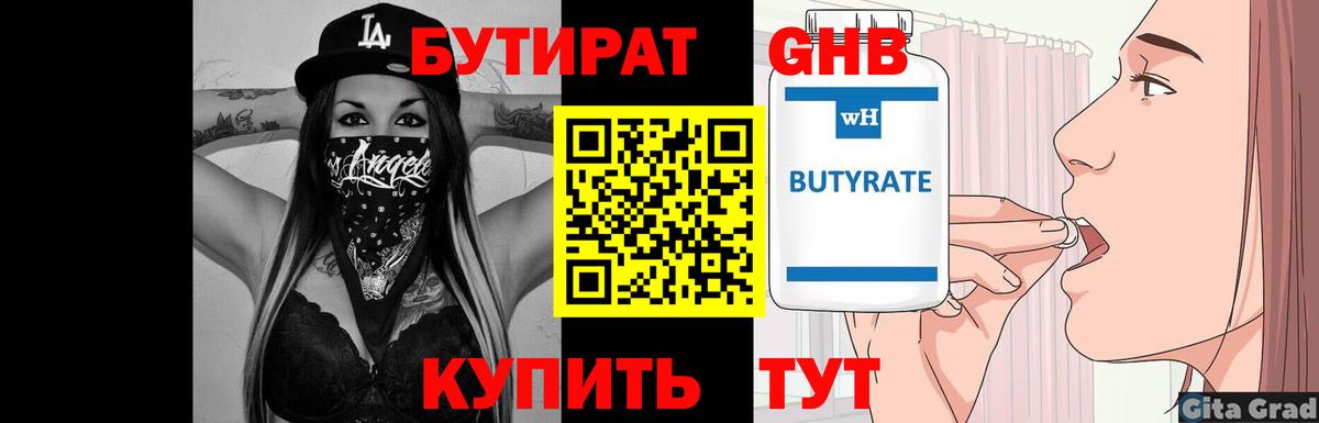БУТИРАТ бутандиол Луховицы