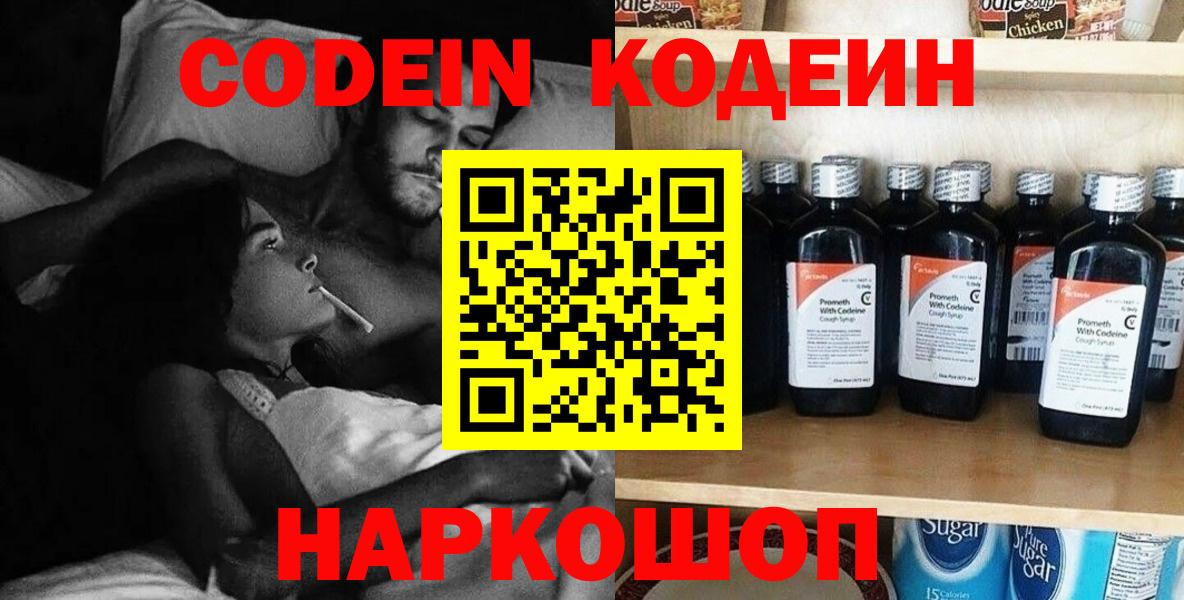 Кодеин Purple Drank Луховицы
