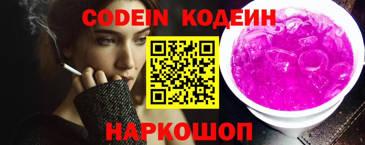 Кодеин Purple Drank  Codein Purple Drank  Луховицы  Вход с VPN 