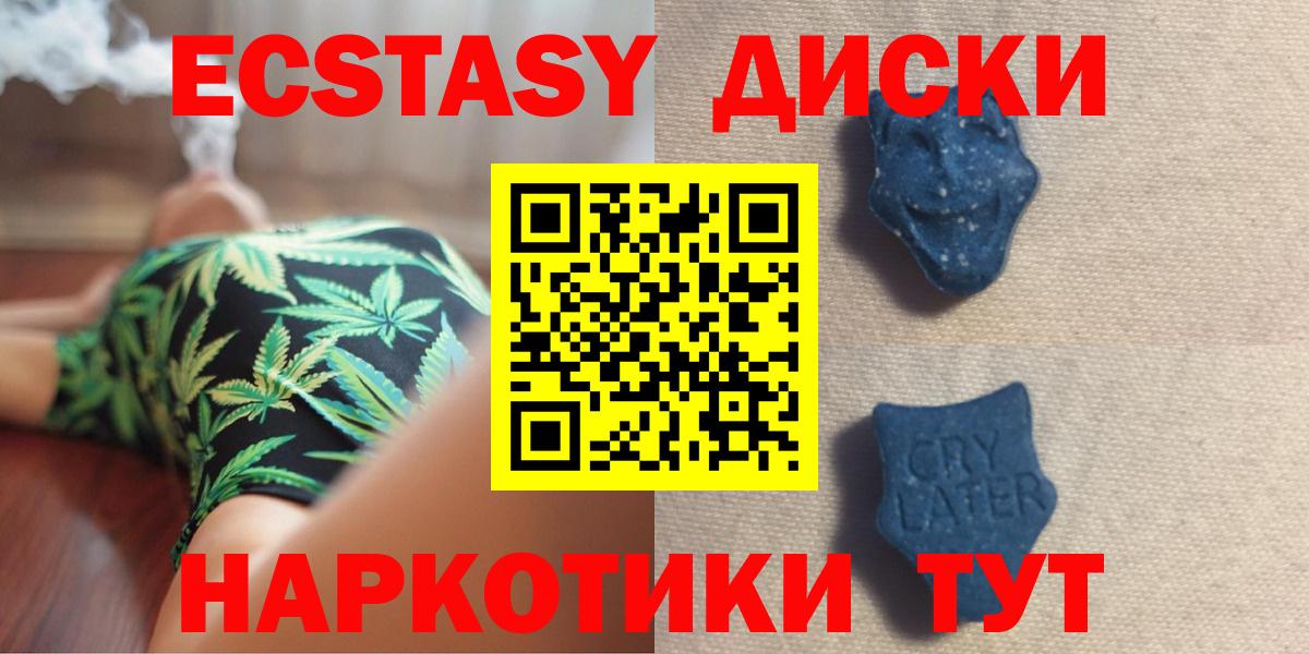 ЭКСТАЗИ диски  Ecstasy 99%  ЭКСТАЗИ  Вход с VPN  Луховицы 